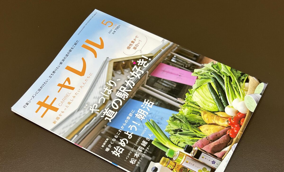 月刊キャレル５月号