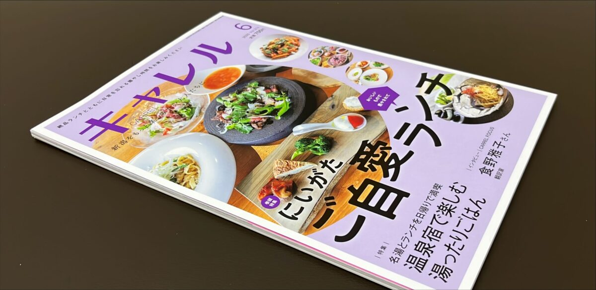 月刊キャレル6月号