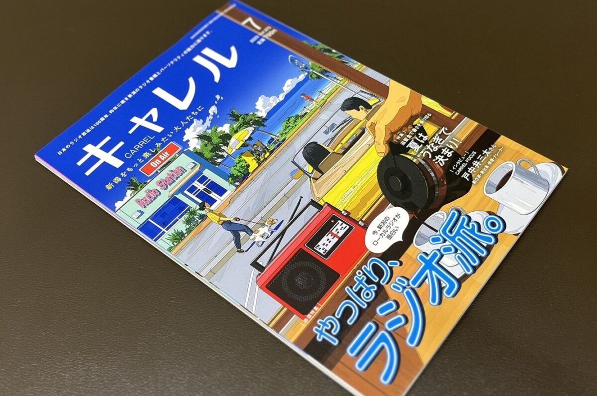 月刊キャレル7月号