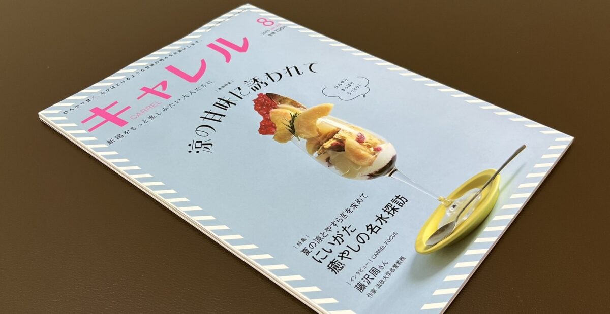 月刊キャレル8月号