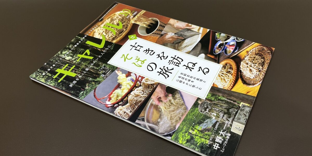 月刊キャレル10月号