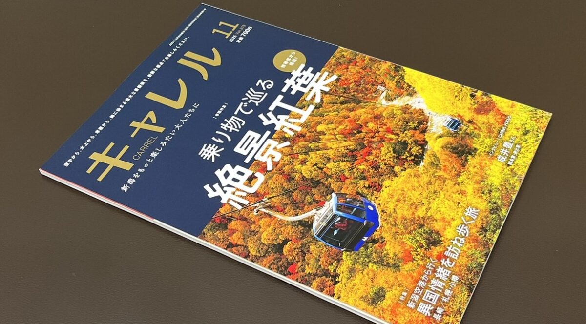 月刊キャレル11月号