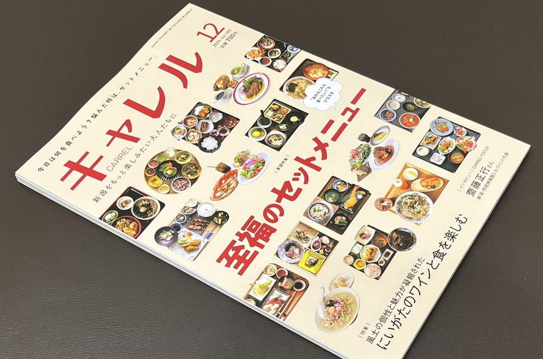 月刊キャレル12月号