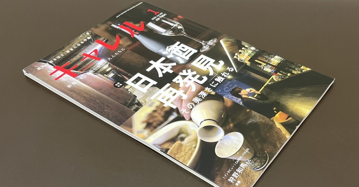 月刊キャレル1月号