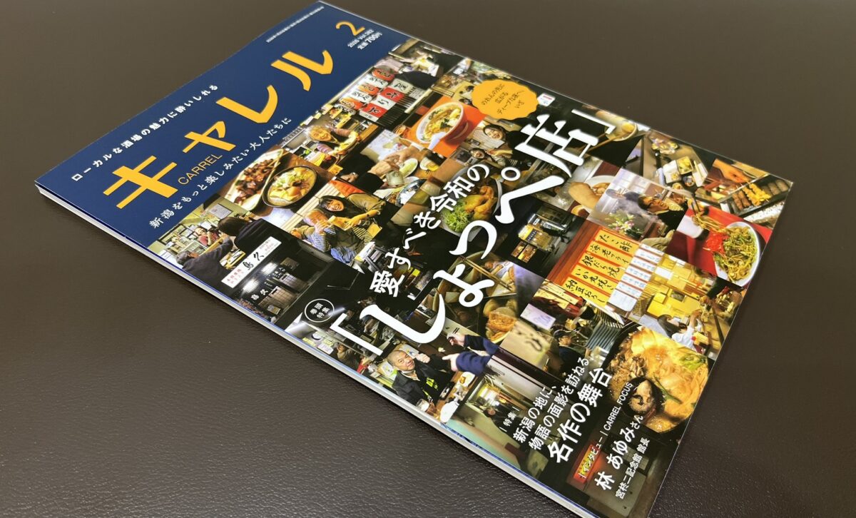 月刊キャレル2月号