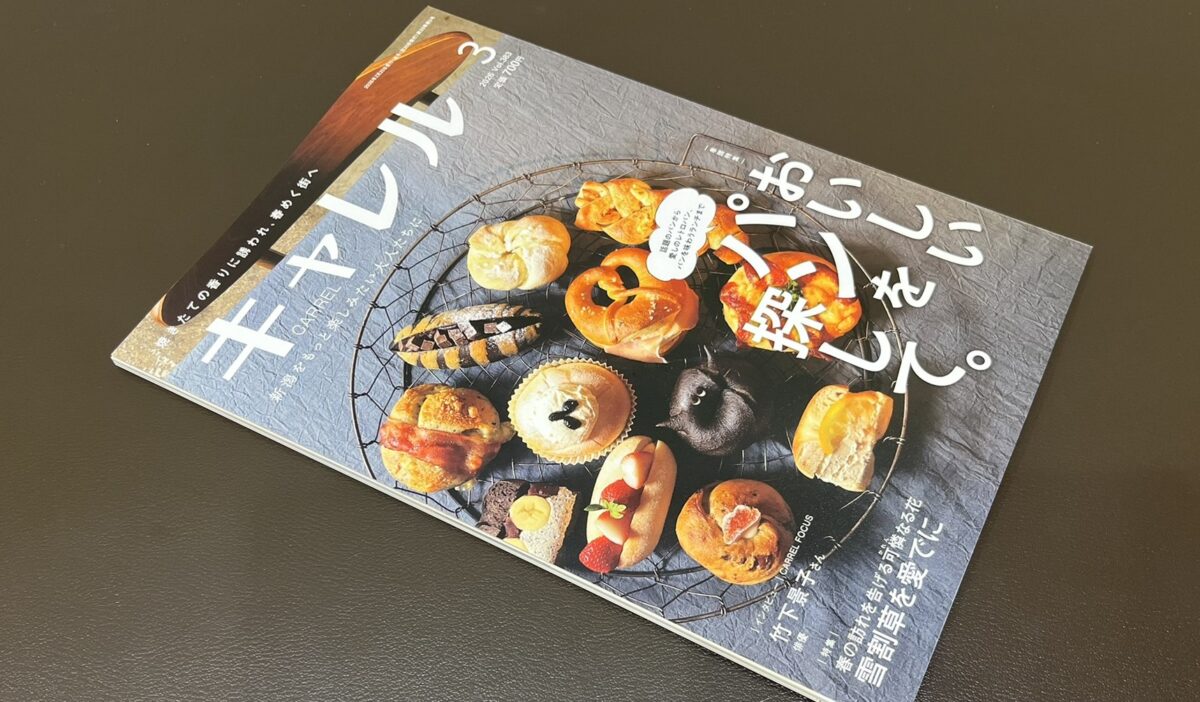 月刊キャレル3月号