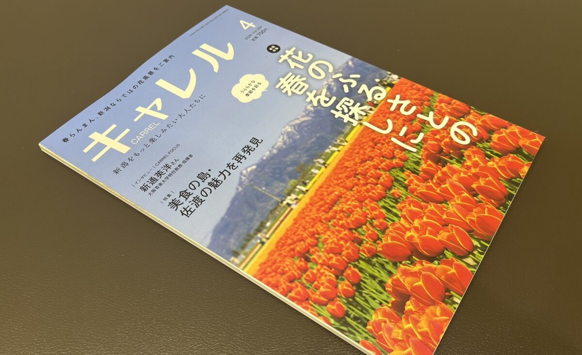 月刊キャレル4月号