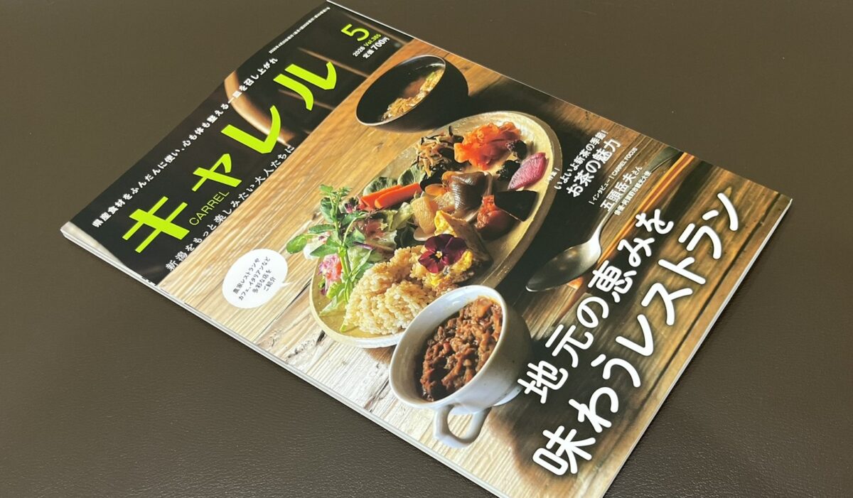 月刊キャレル5月号