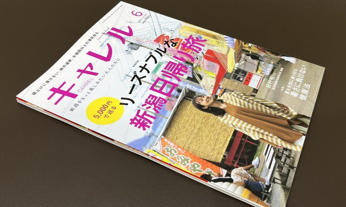 月刊キャレル6月号