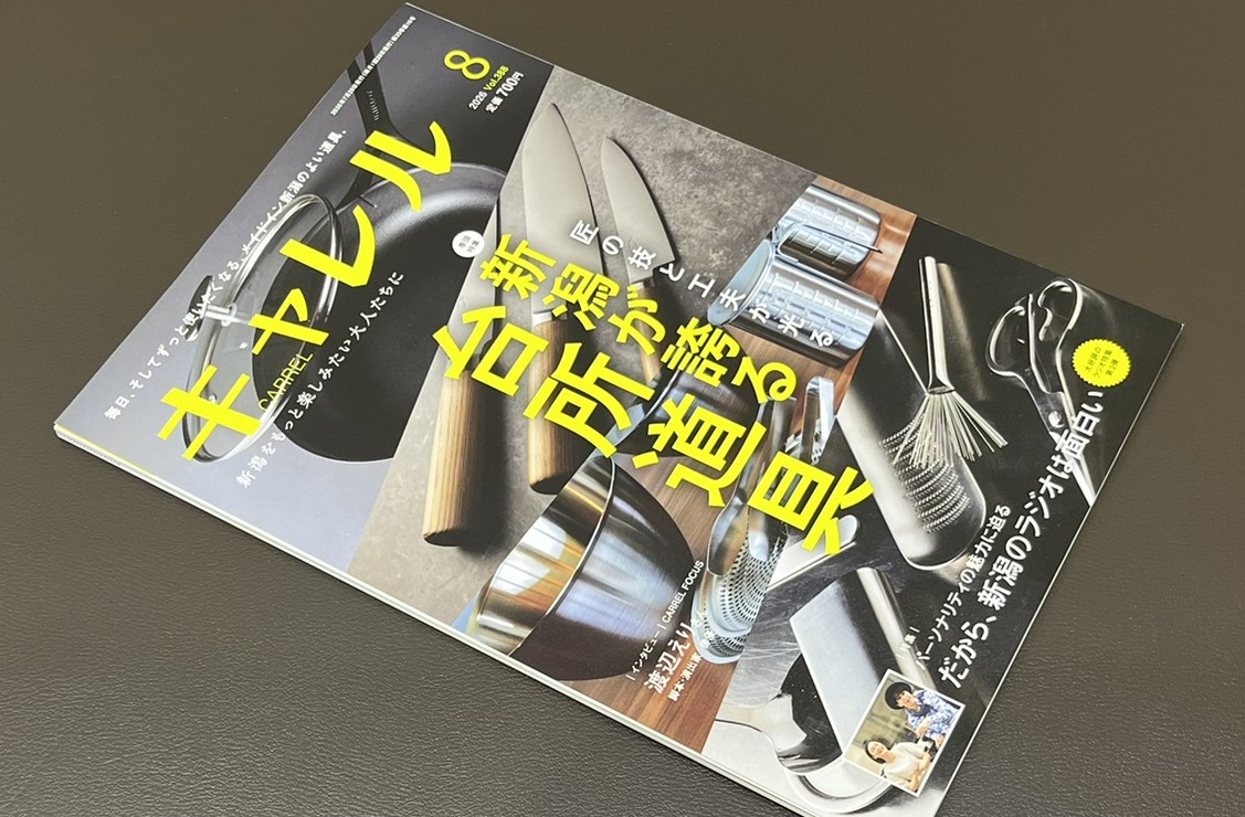 月刊キャレル8月号