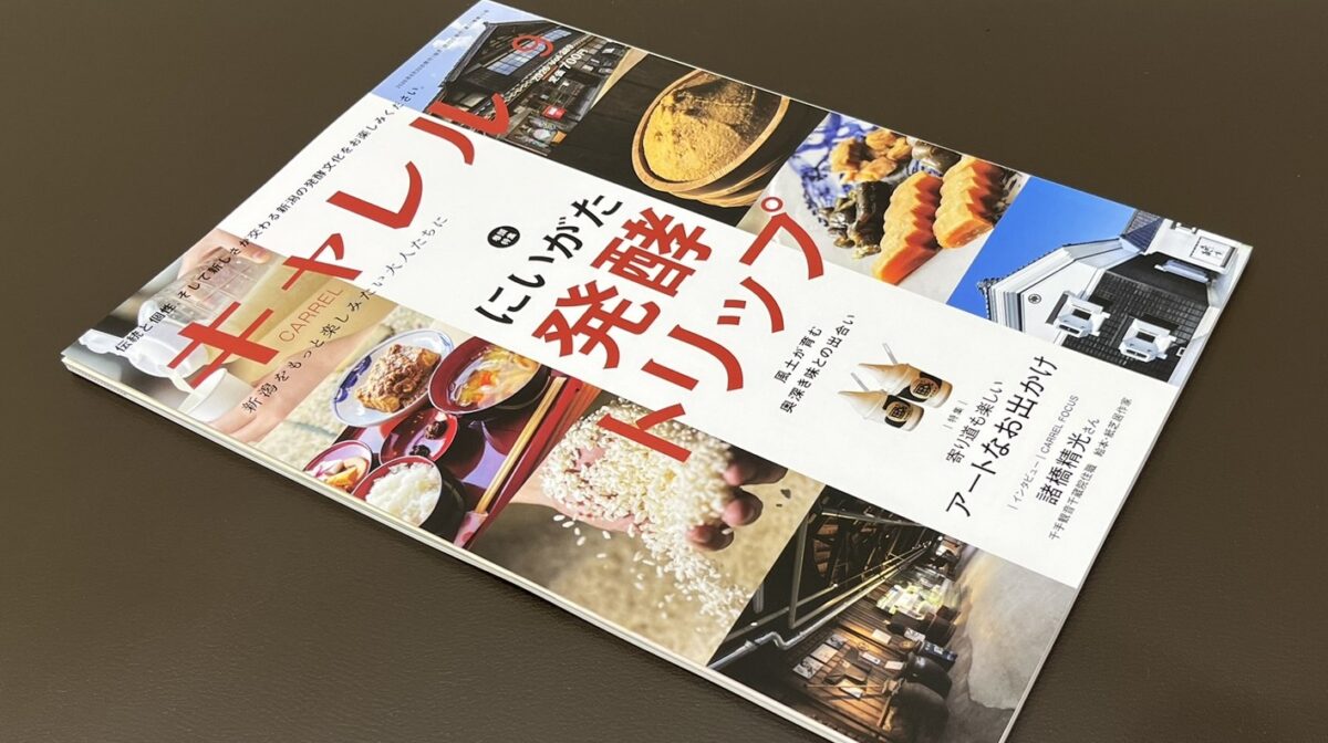 月刊キャレル9月号