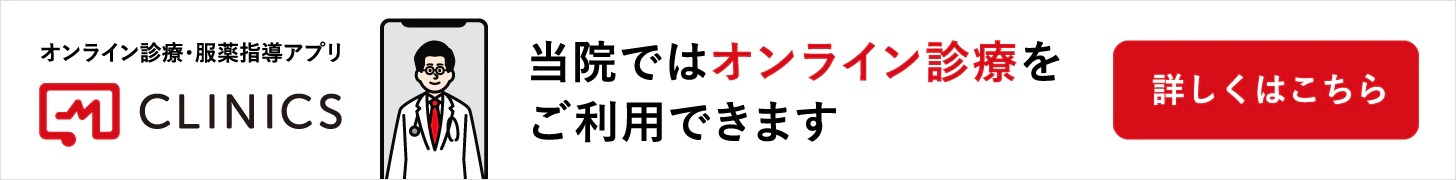 オンライン診療